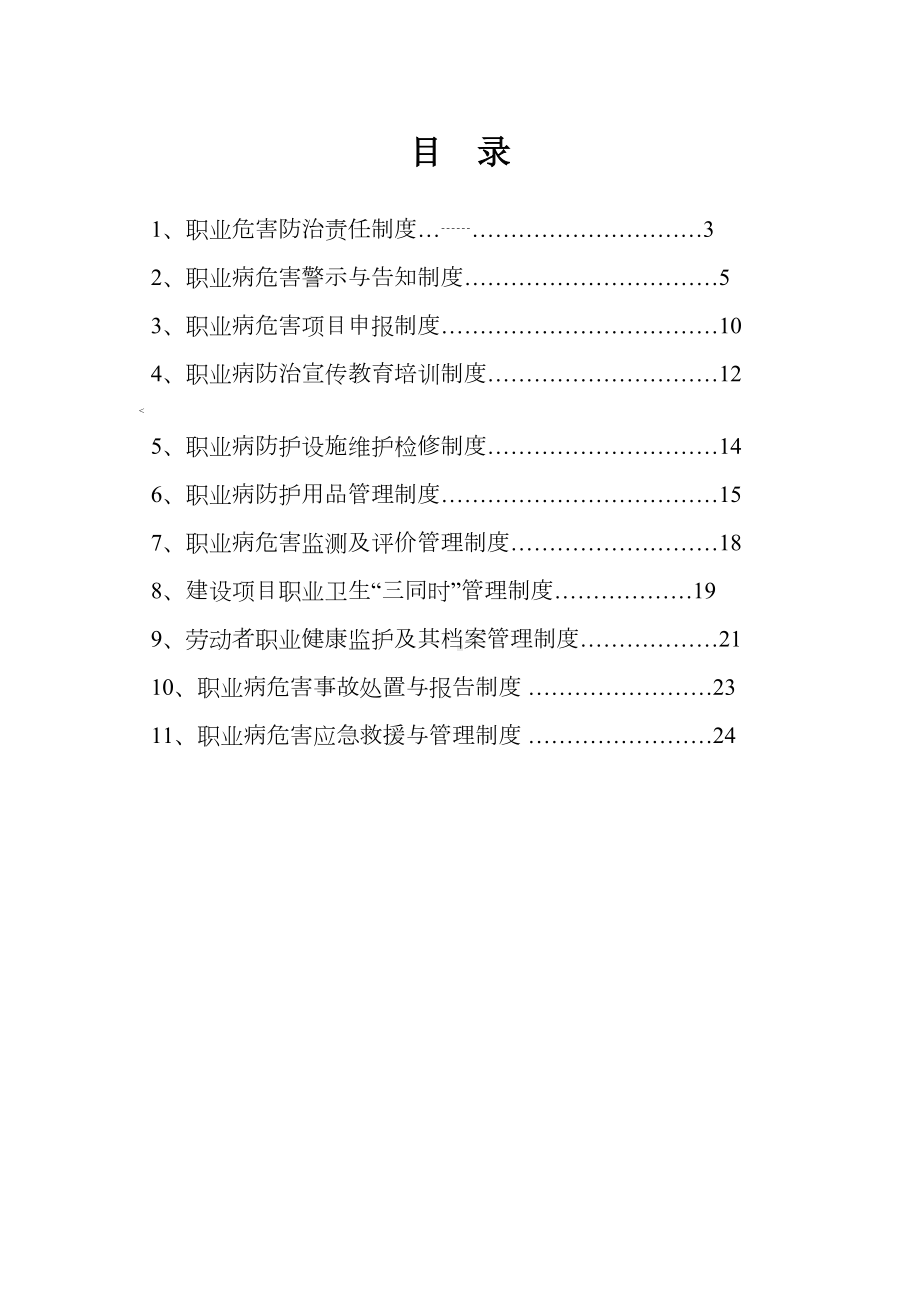 2019职业健康管理制度汇编(DOC 29页).doc_第2页