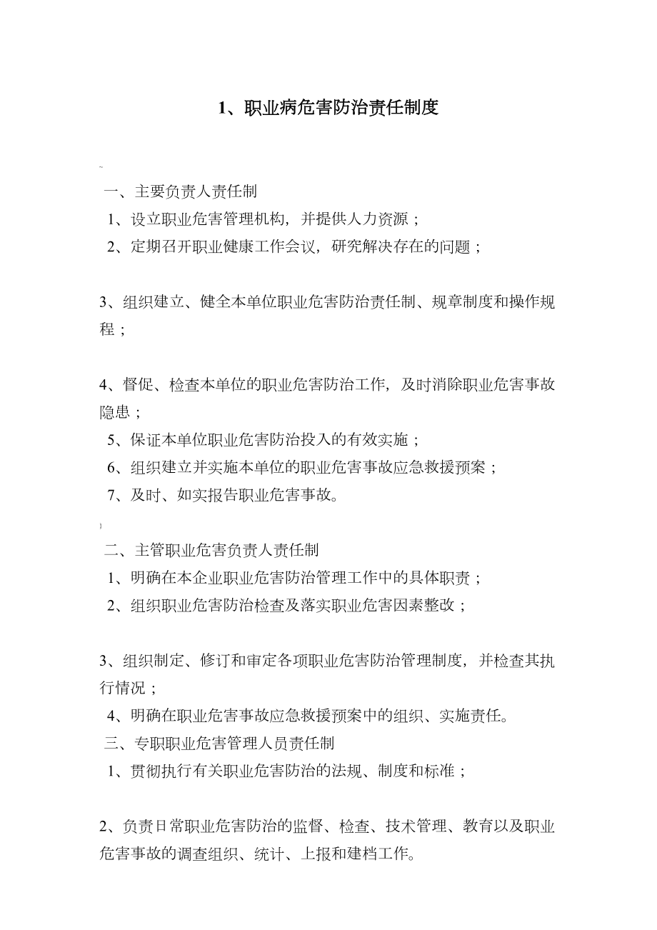 2019职业健康管理制度汇编(DOC 29页).doc_第3页