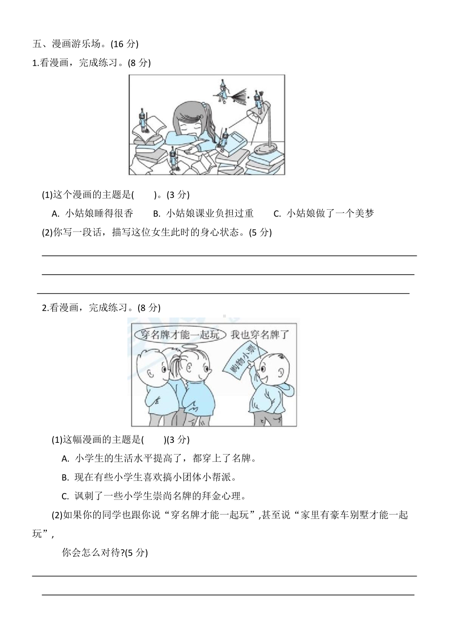 （部）统编版六年级下册《语文》期末复习之综合应用专项测试（有答案）.docx_第3页