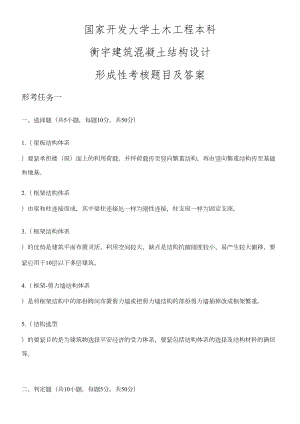 XX建筑混凝土结构设计形考作业答案(DOC 16页).docx