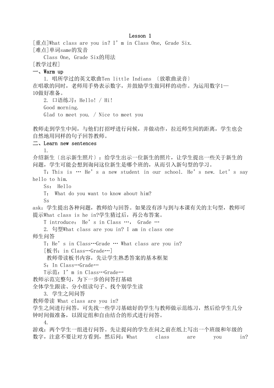 [所有分类]六英语教学设计方案全(DOC 50页).doc_第1页