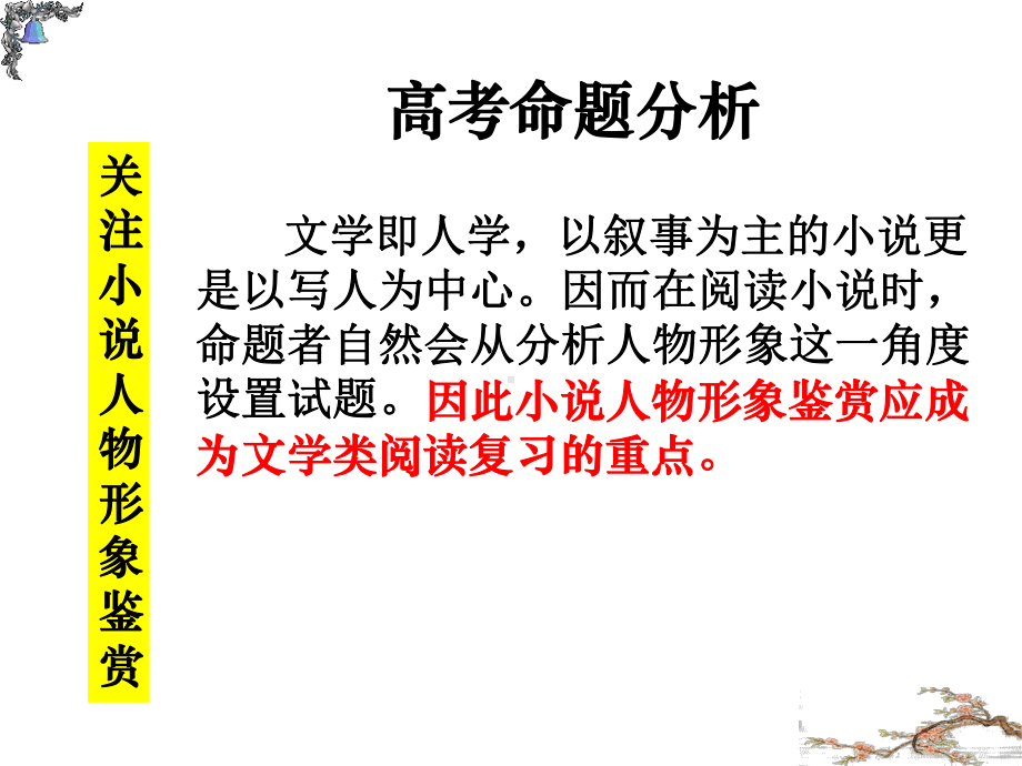 小说阅读—人物形象(公开课)课件.ppt_第2页