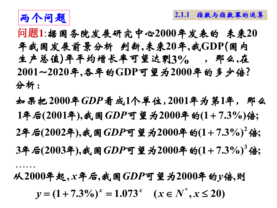 指数与指数幂的运算第一二课时课件.ppt_第3页