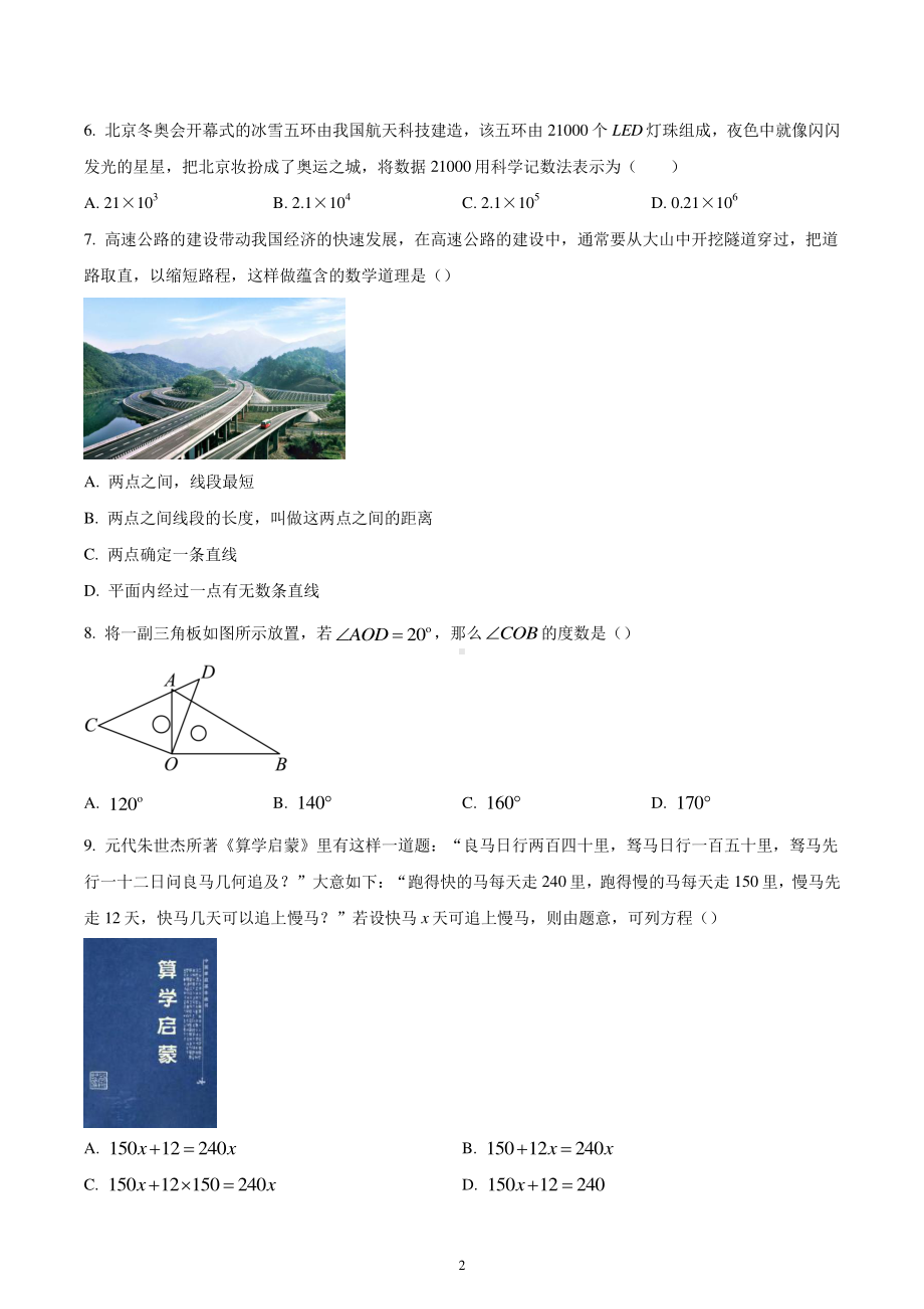 山西省晋中市2022-2023学年七年级上学期数学期末学业水平质量监测试题.pdf_第2页