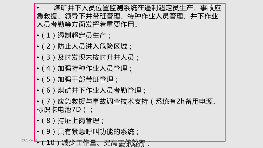 煤矿井下人员定位系统课件.pptx_第2页