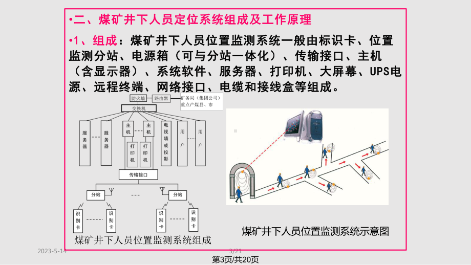 煤矿井下人员定位系统课件.pptx_第3页