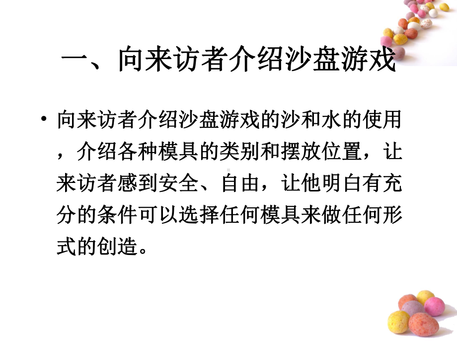 沙盘游戏的过程与分析资料讲解课件.ppt_第2页