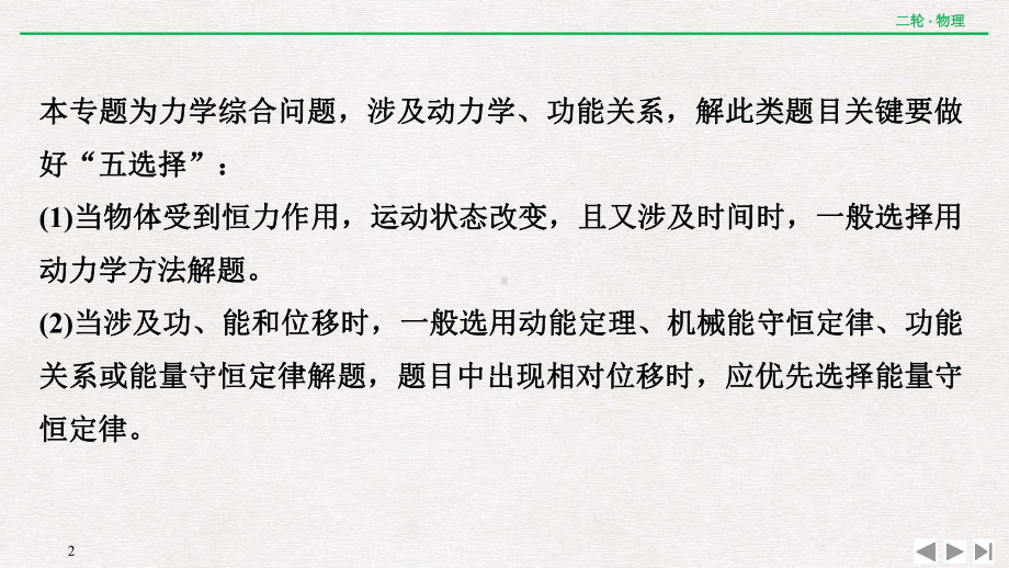 核心素养微专题4-动力学、动量和能量观点的综合应用课件.ppt_第2页