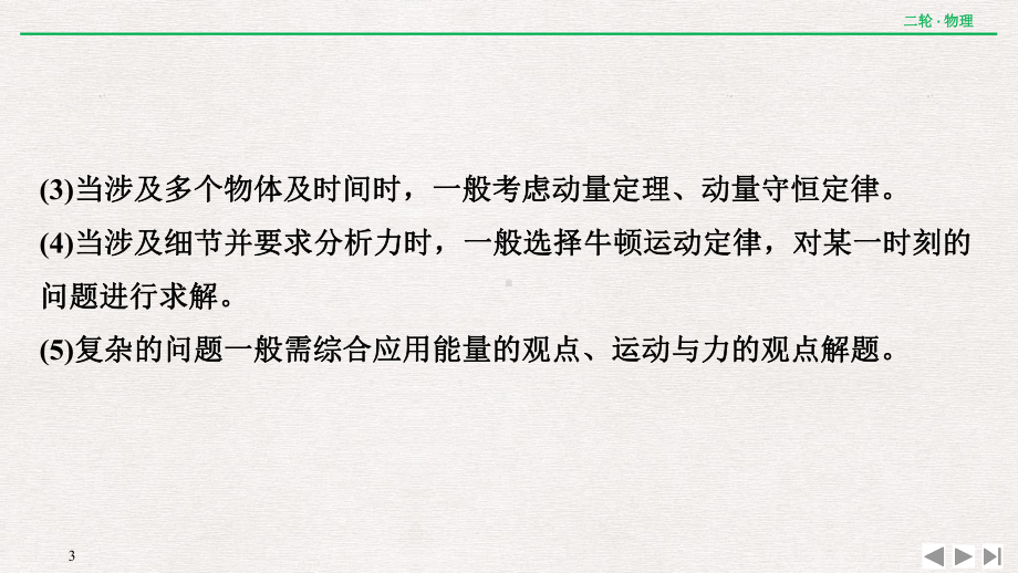 核心素养微专题4-动力学、动量和能量观点的综合应用课件.ppt_第3页