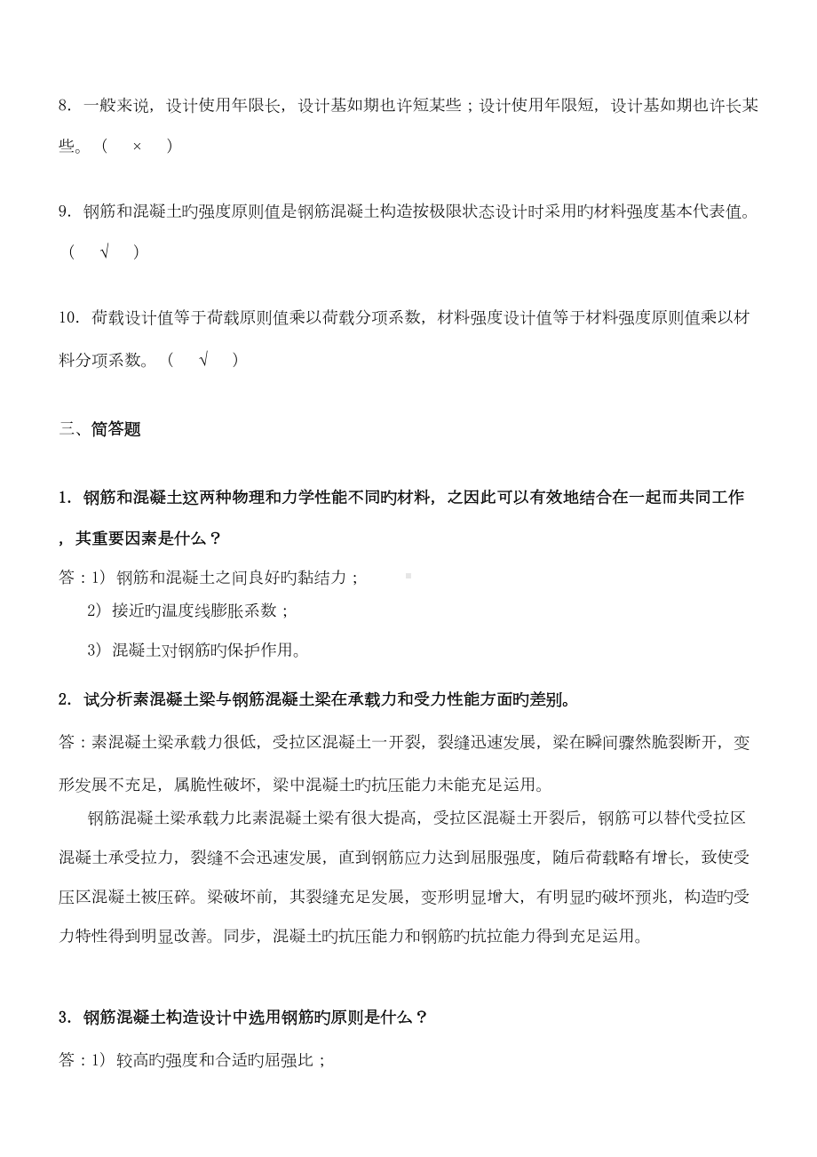 2022年电大混凝土结构设计原理形成性考核册答案资料(DOC 20页).doc_第3页