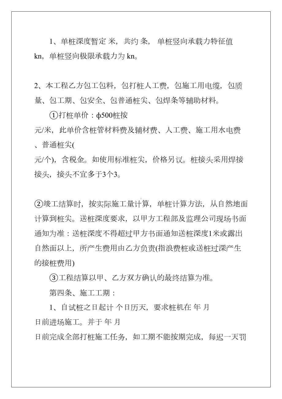 2022精选工程合同集锦4篇(DOC 18页).docx_第2页