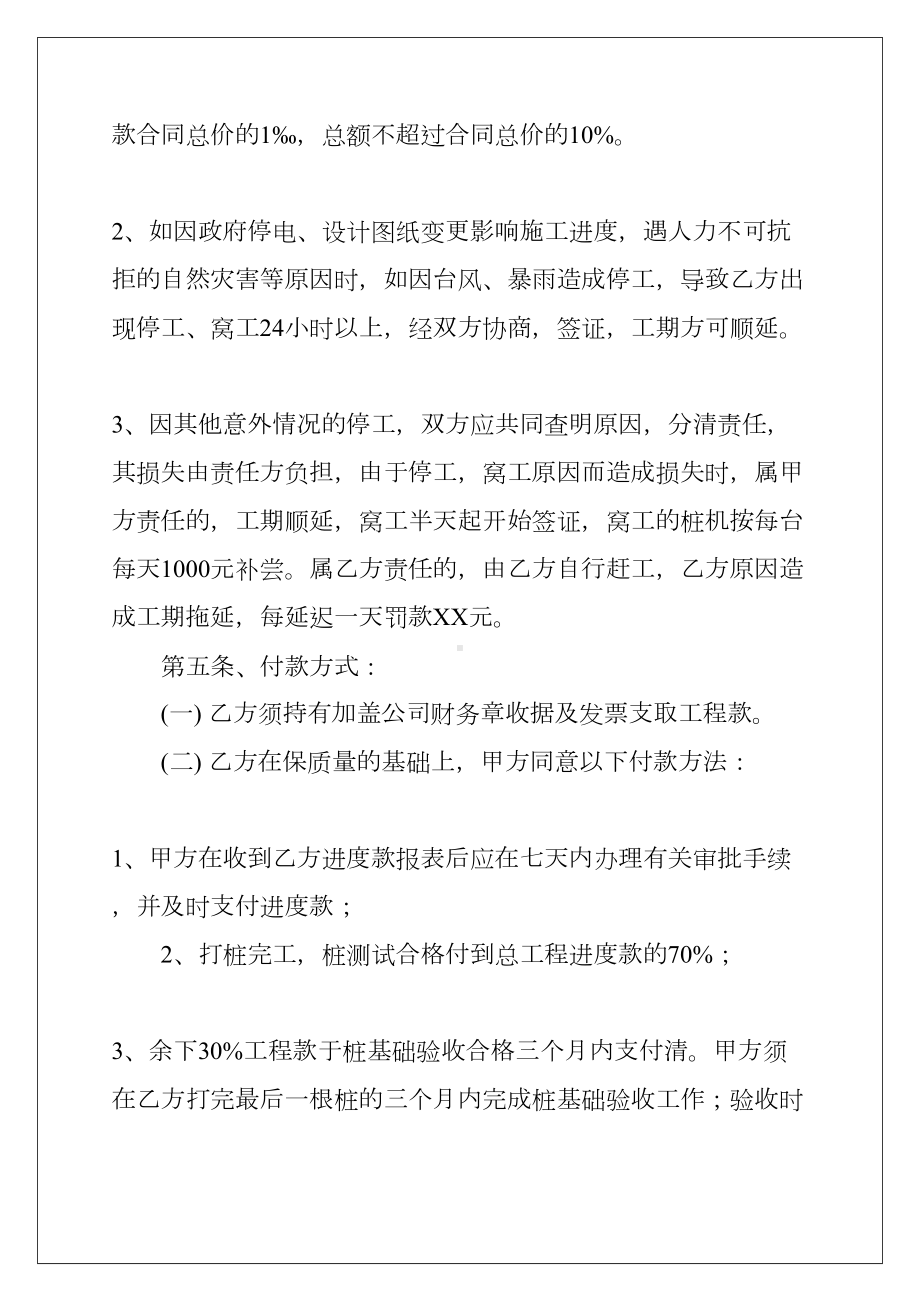 2022精选工程合同集锦4篇(DOC 18页).docx_第3页