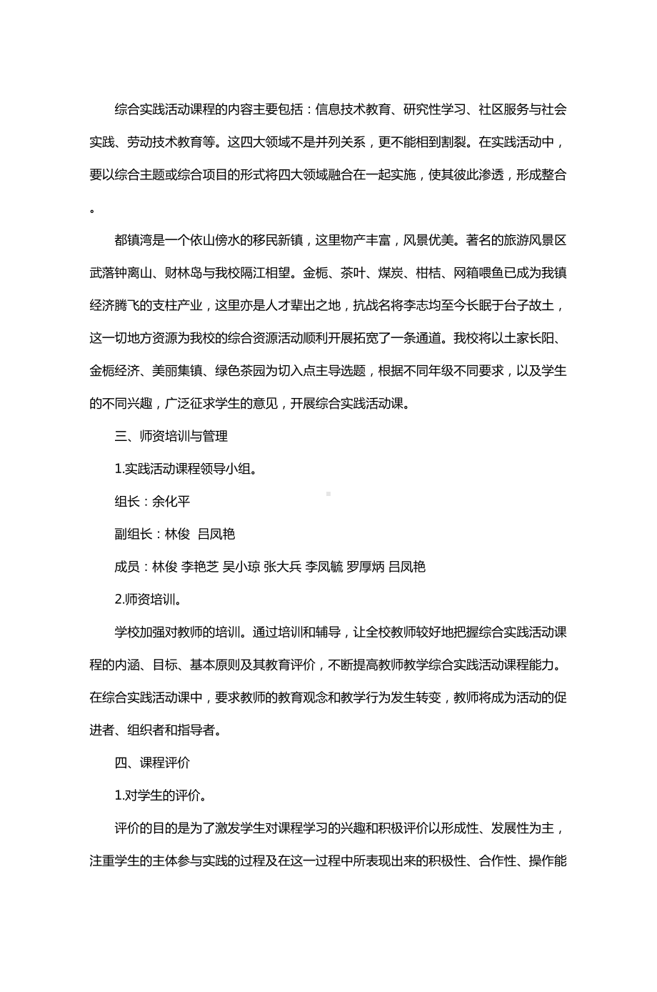 XX小学综合实践精彩活动方案设计(DOC 11页).doc_第3页