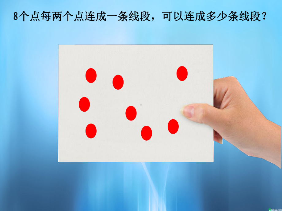 点数与线段数的关系课件.ppt_第2页