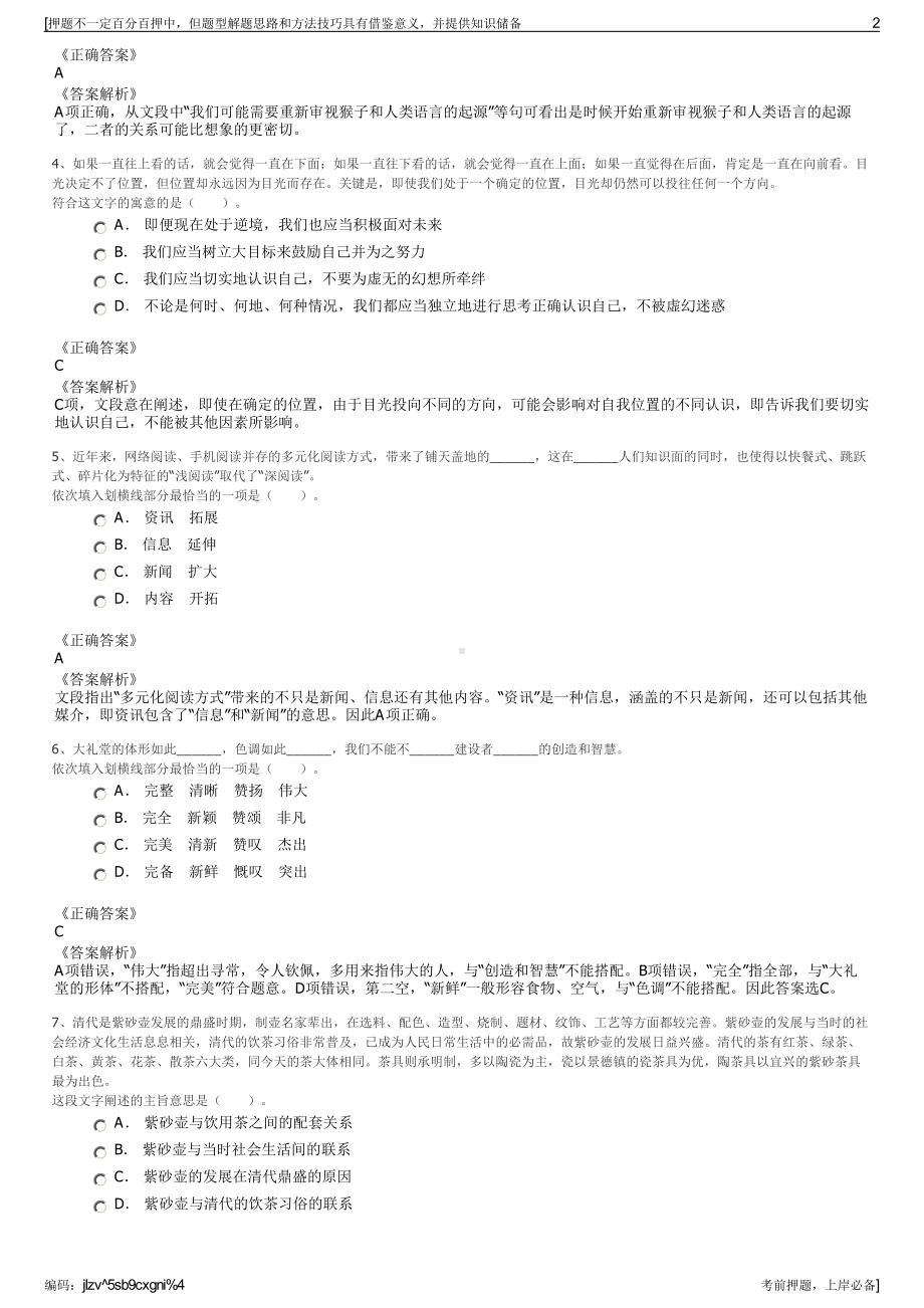 2023年湖南长沙市运营公司招聘笔试冲刺题（带答案解析）.pdf_第2页