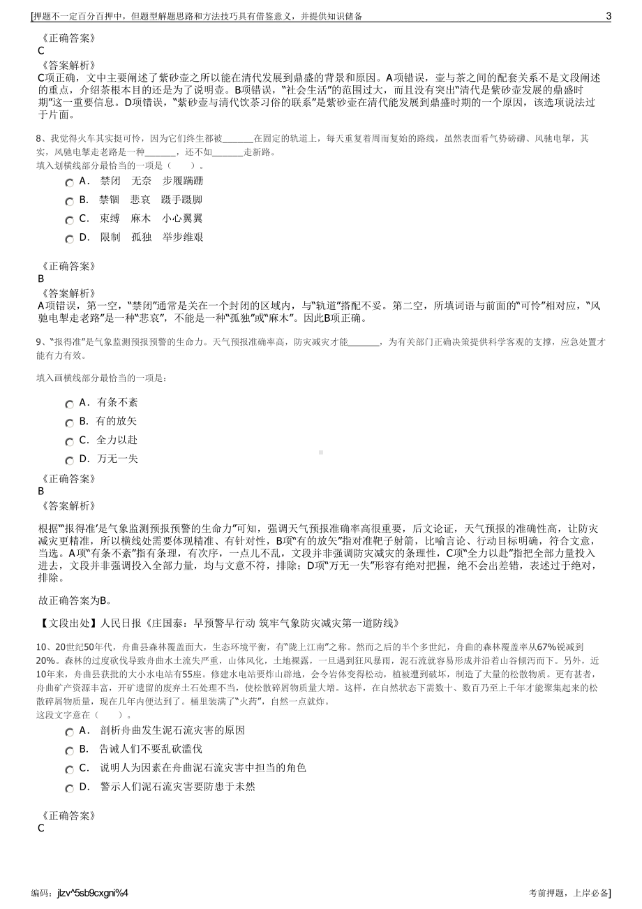 2023年湖南长沙市运营公司招聘笔试冲刺题（带答案解析）.pdf_第3页