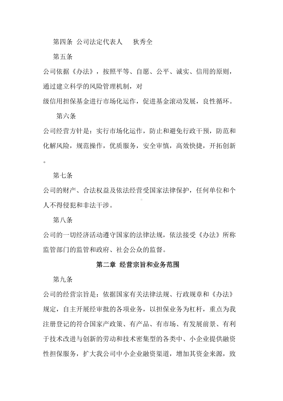 xx融资担保公司内部管理制度(DOC 17页).doc_第2页