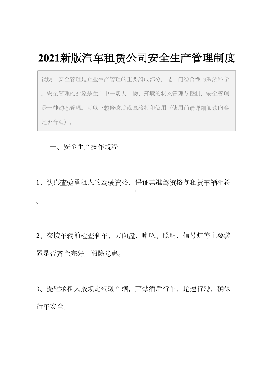 2021新版汽车租赁公司安全生产管理制度(DOC 16页).docx_第2页