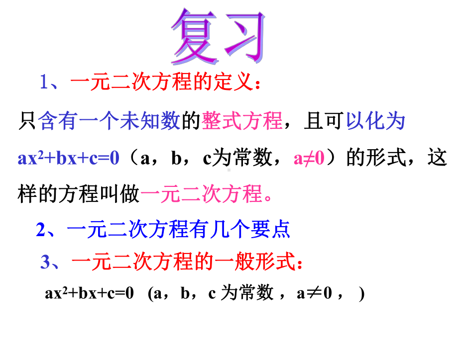 求一元二次方程的近似解课件.ppt_第3页