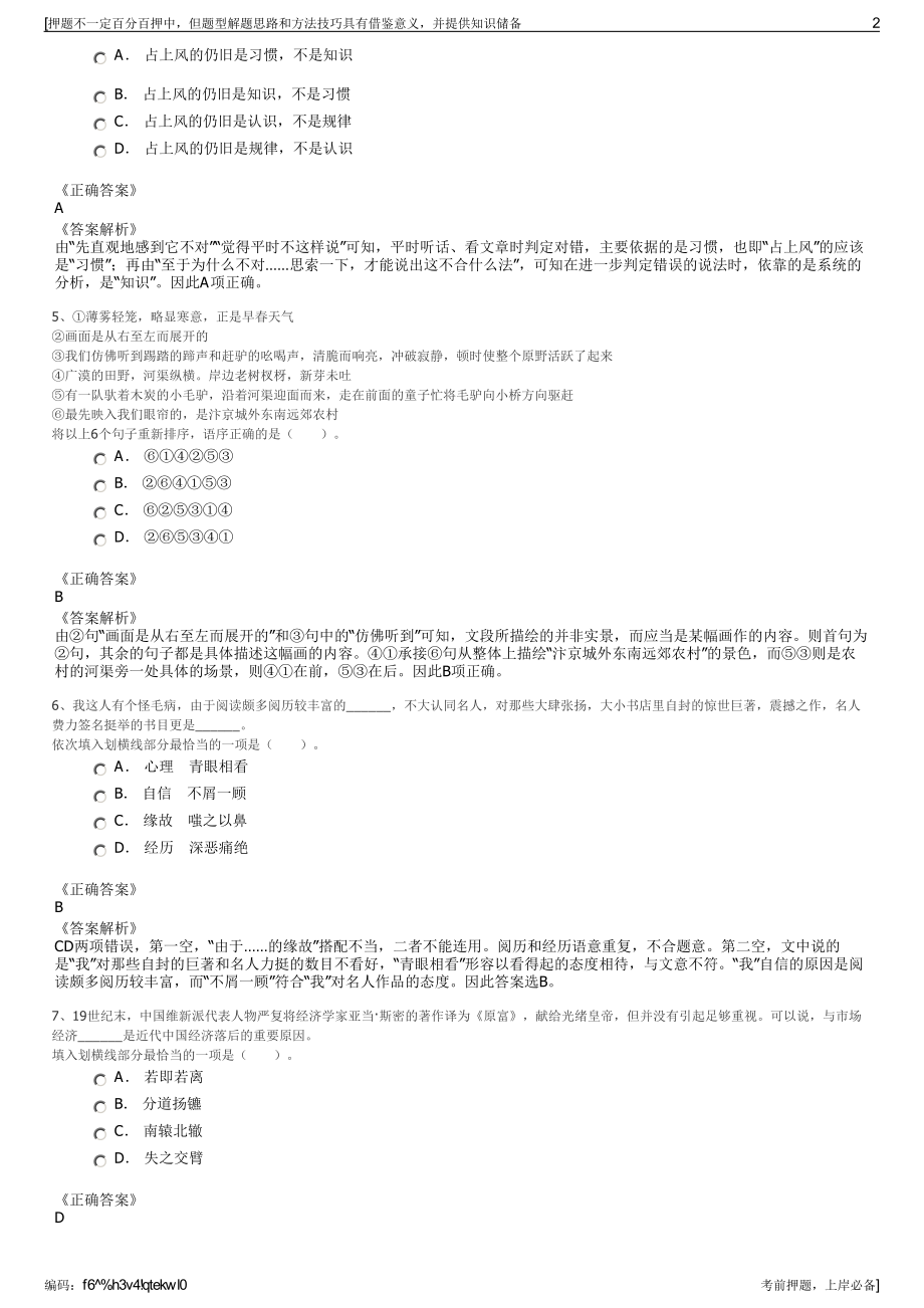 2023年国家电投湖南分公司招聘笔试冲刺题（带答案解析）.pdf_第2页