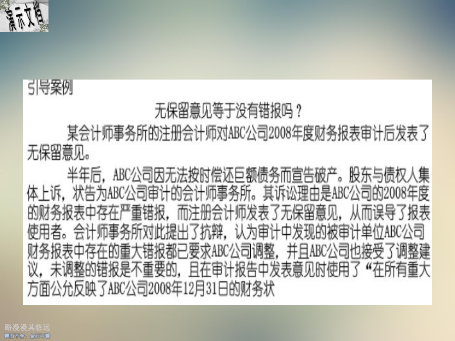 审计重要性和审计风险讲义课件.ppt_第2页