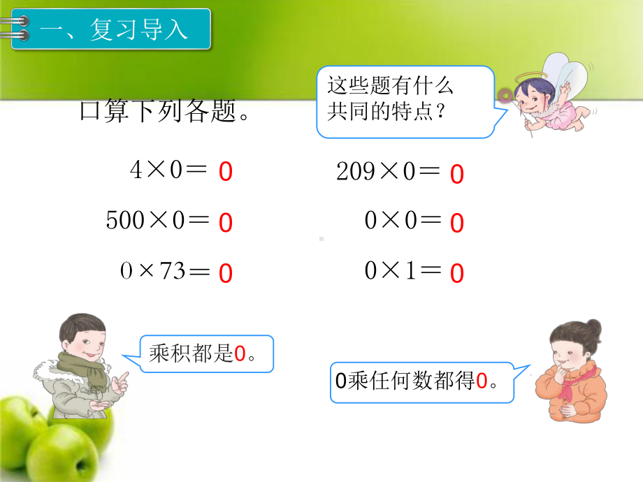 新人教版三年级下册数学商中间有0的除法课件.ppt_第2页