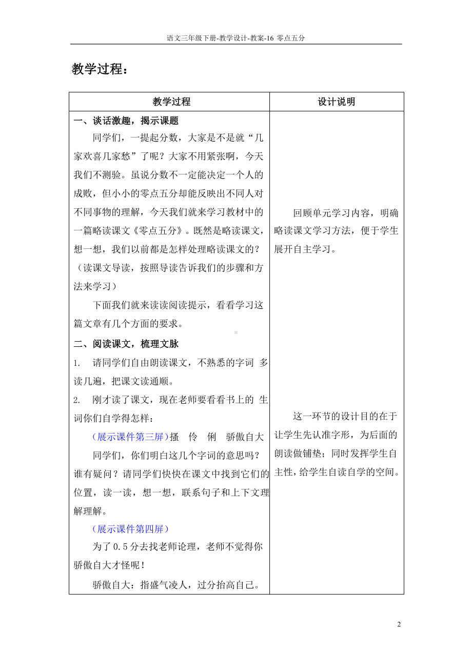 最新语文S版三年级语文下册16-零点五分教案j课件.pptx_第2页