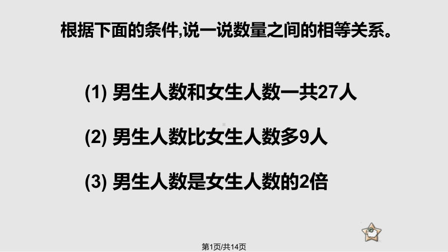 新课标人教数学五年级上册列方程解应用题复习课件.pptx_第1页