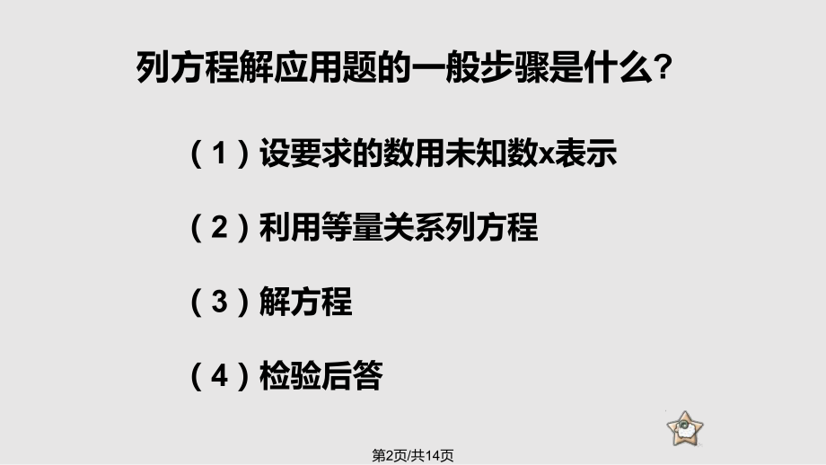 新课标人教数学五年级上册列方程解应用题复习课件.pptx_第2页