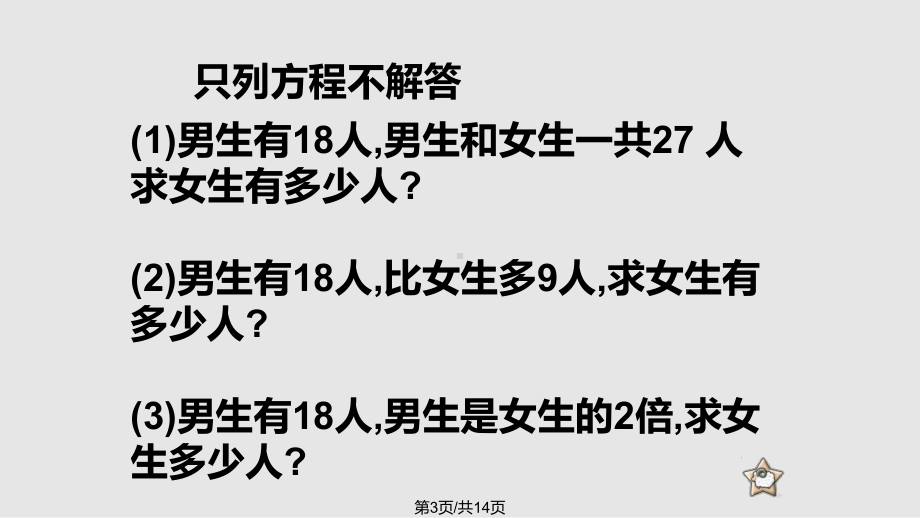 新课标人教数学五年级上册列方程解应用题复习课件.pptx_第3页