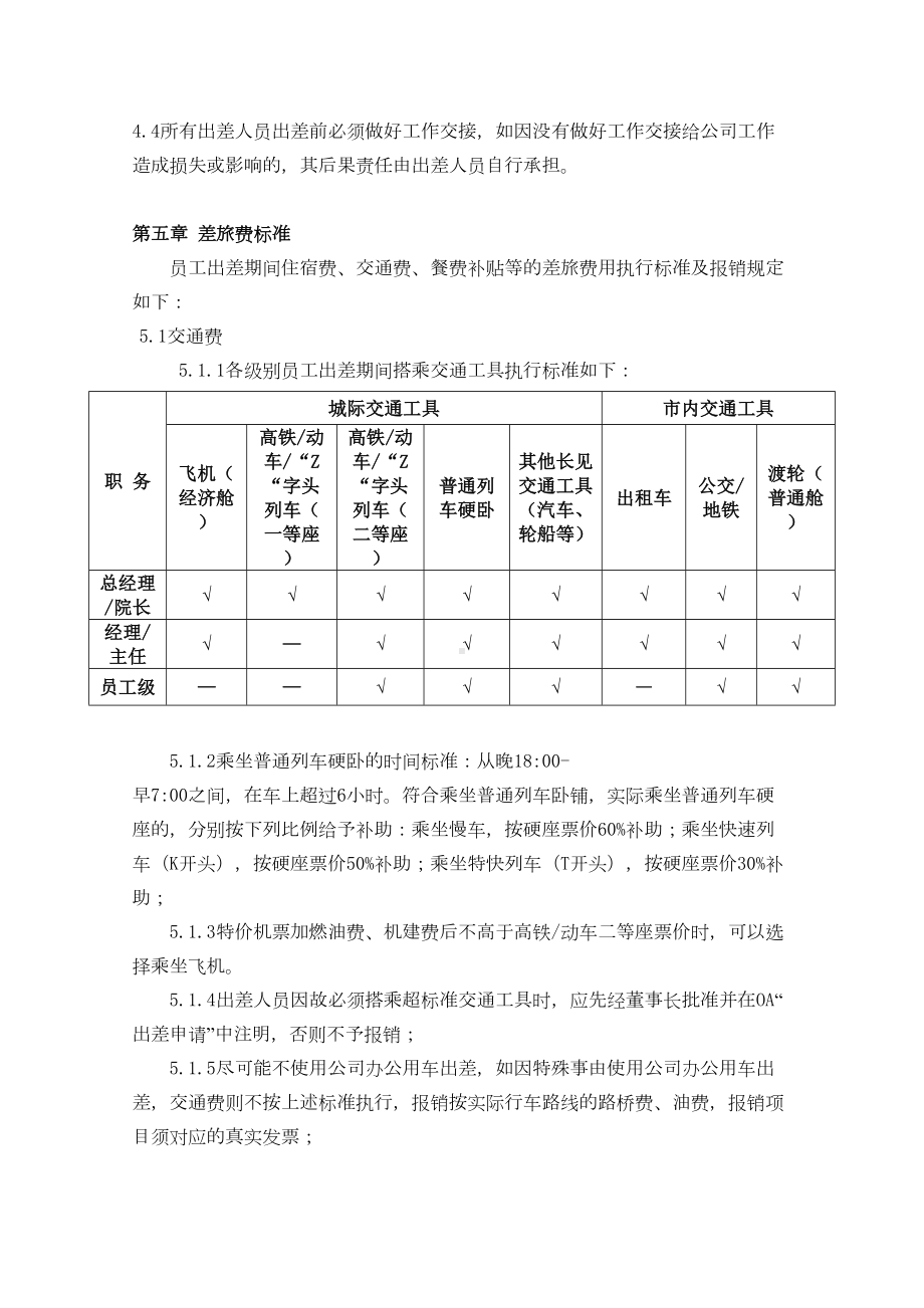 (完整版)差旅费管理制度(DOC 5页).doc_第2页