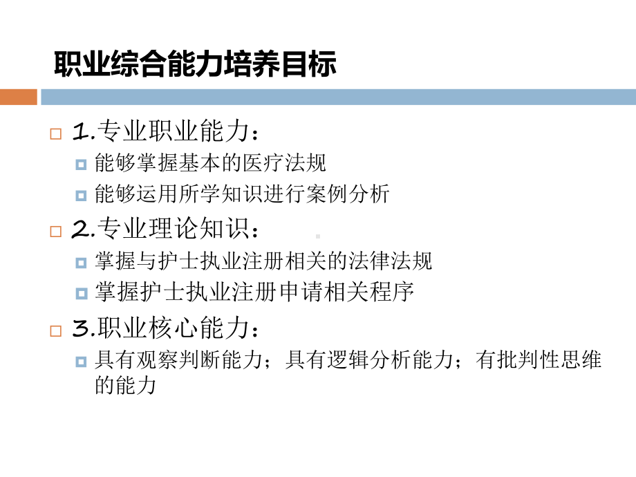 护士条例法规-课件.ppt_第3页