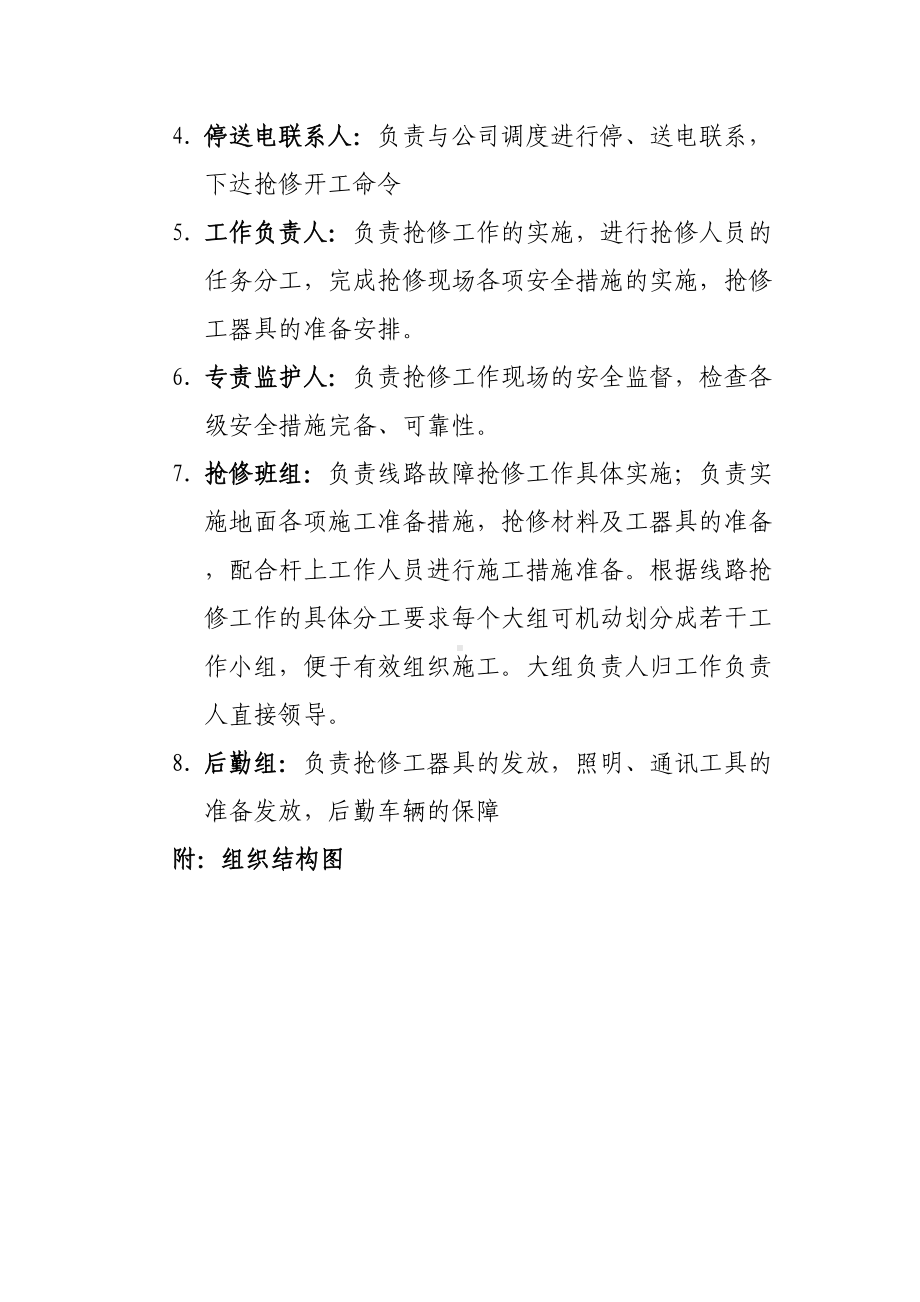 35kV输电线路事故处理应急预案要点(DOC 13页).doc_第2页