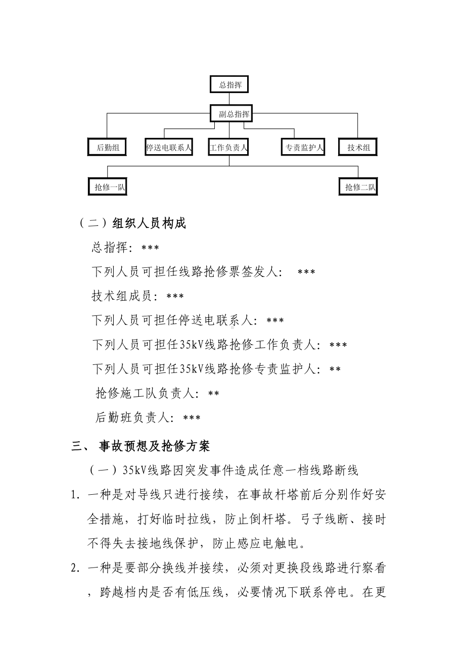 35kV输电线路事故处理应急预案要点(DOC 13页).doc_第3页