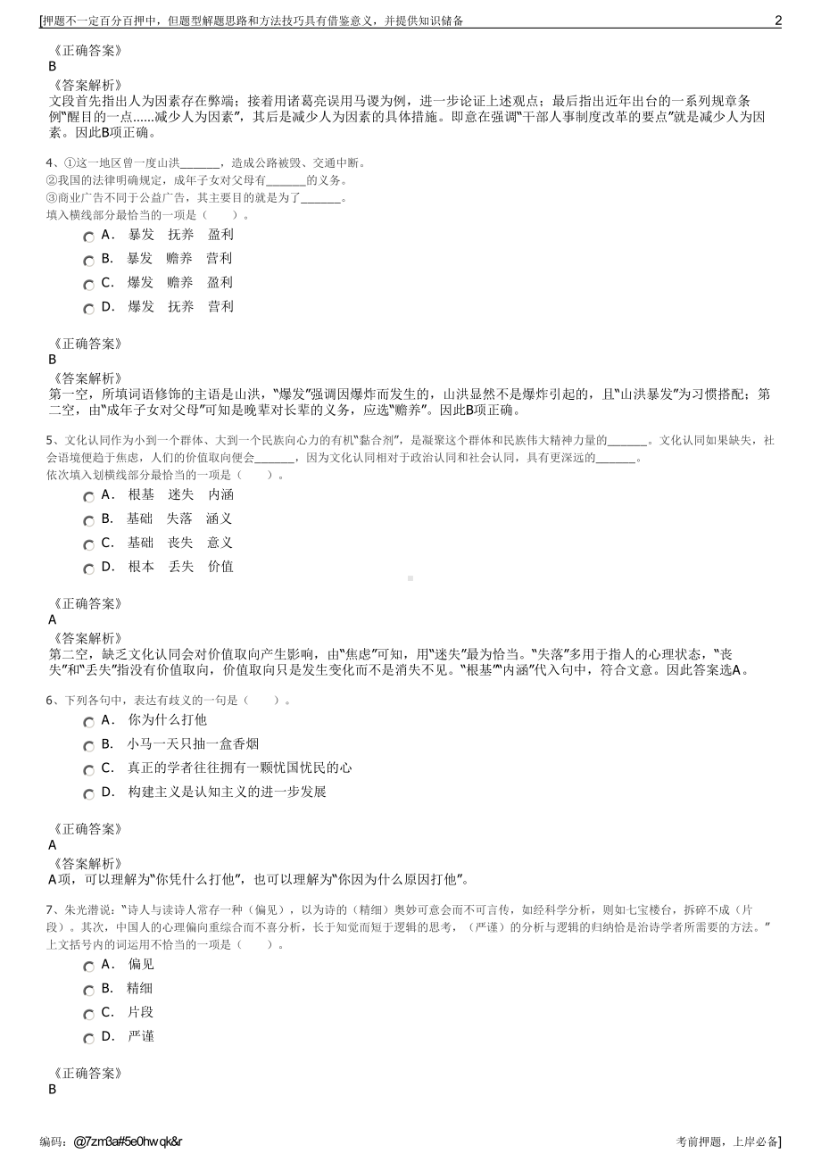 2023年福建仙游县食品公司招聘笔试冲刺题（带答案解析）.pdf_第2页