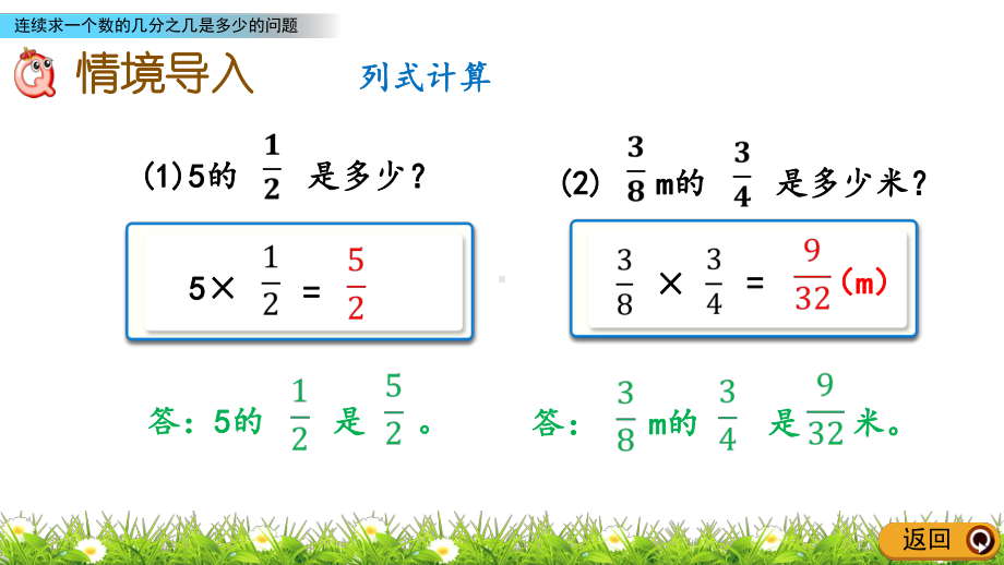 最新人教版小学六年级上册数学《连续求一个数的几分之几是多少的问题》课件.pptx_第2页