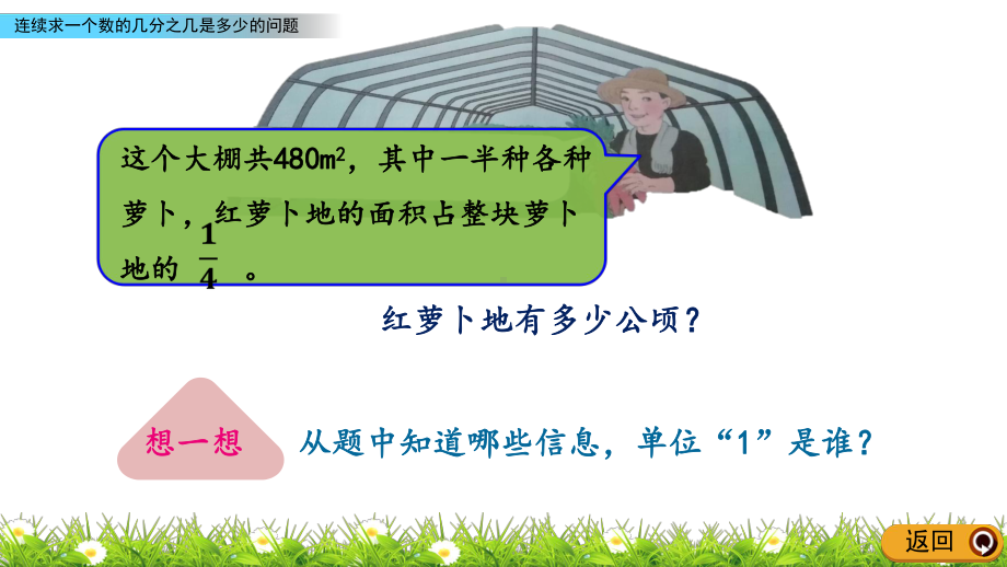 最新人教版小学六年级上册数学《连续求一个数的几分之几是多少的问题》课件.pptx_第3页