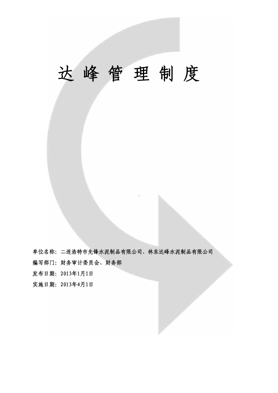 XXX集团公司财务管理制度DOC(DOC 42页).doc_第1页