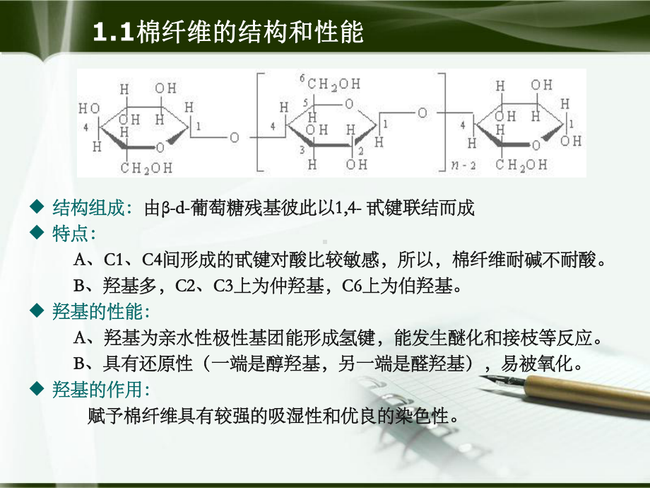 染色物理化学动画课件.pptx_第2页