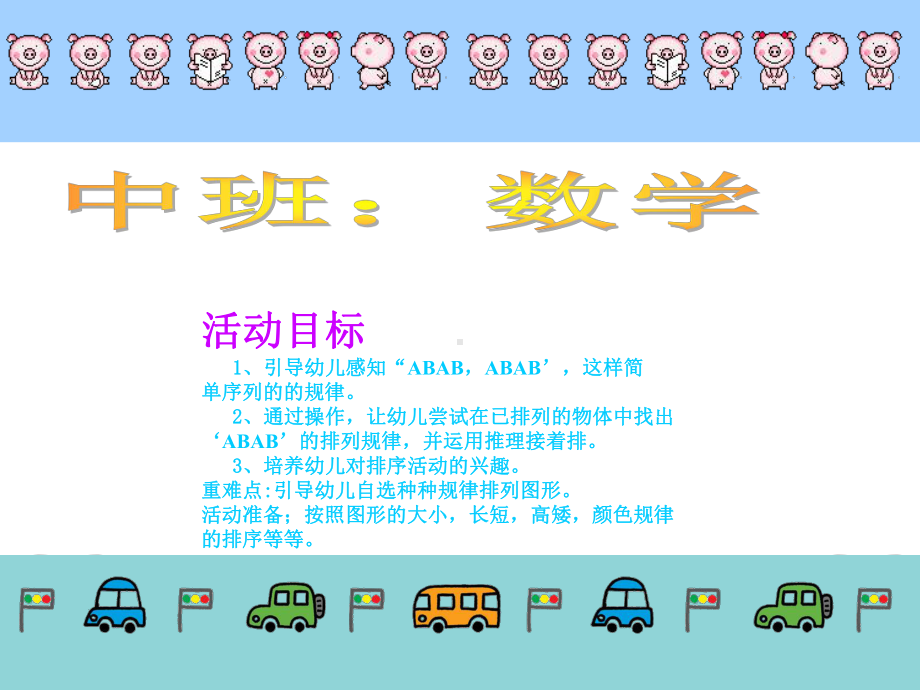 幼儿中班数学有趣的排序1课件.ppt_第3页