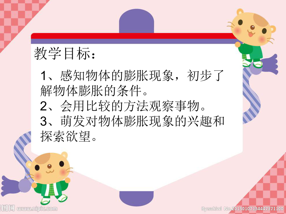 有趣的膨胀资料课件.ppt_第3页