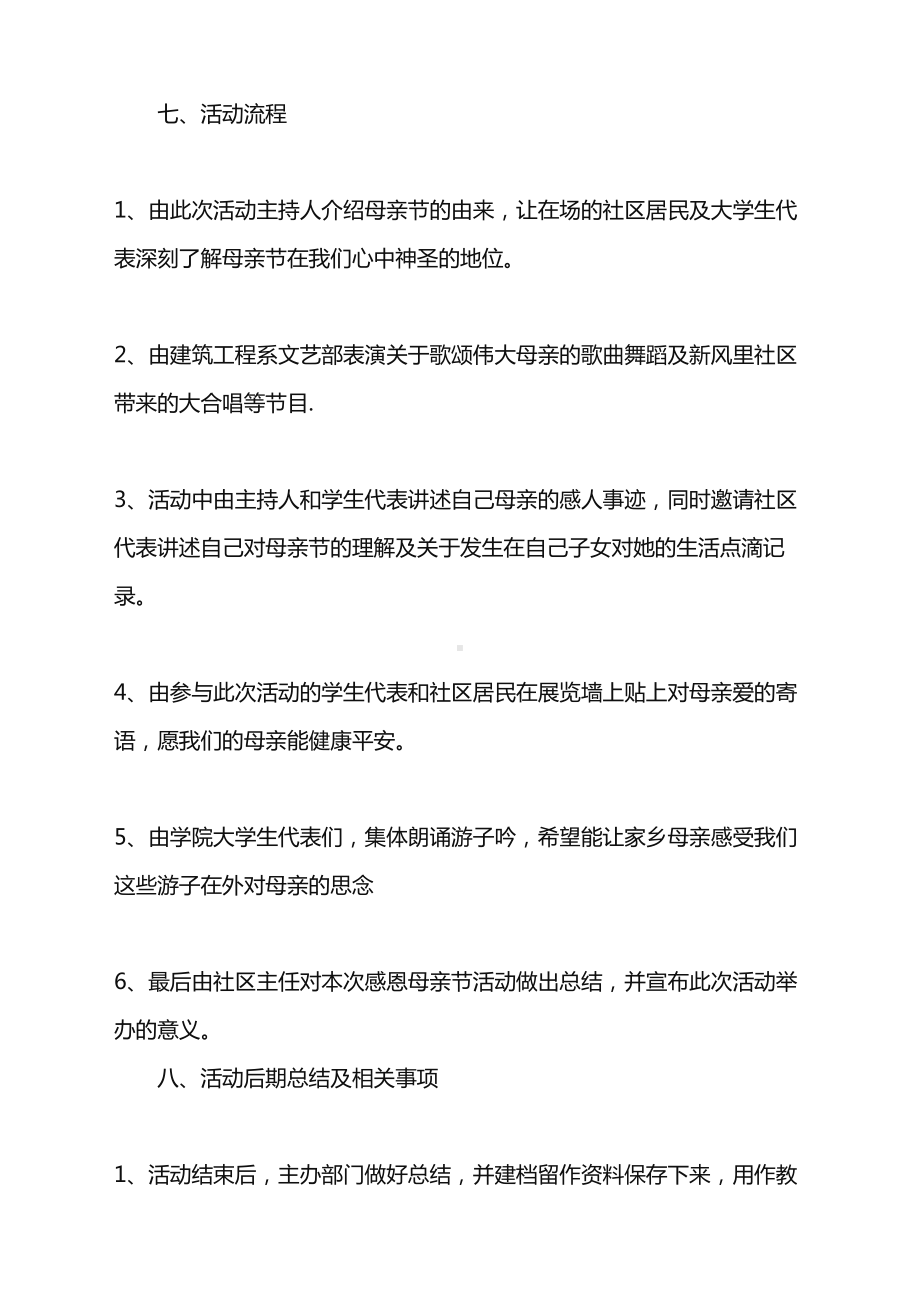 2022年大学活动策划方案设计范文word版(DOC 14页).doc_第3页