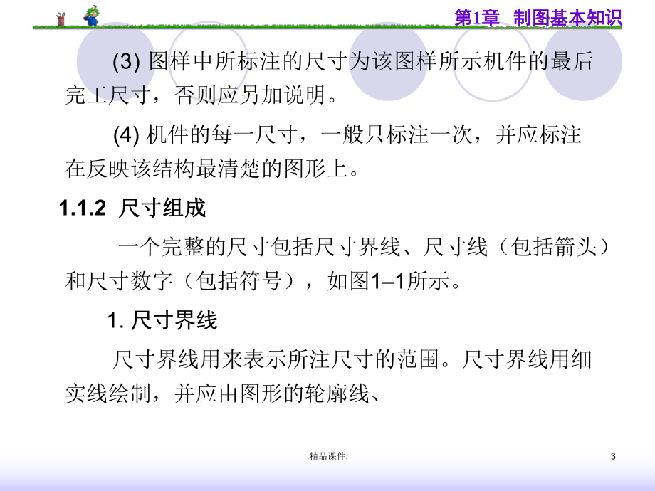 机加工机械图纸符号大全合集课件.ppt_第3页