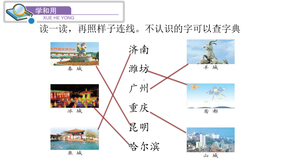 新部编苏教版语文年级上册教学课件练习4.pptx_第2页