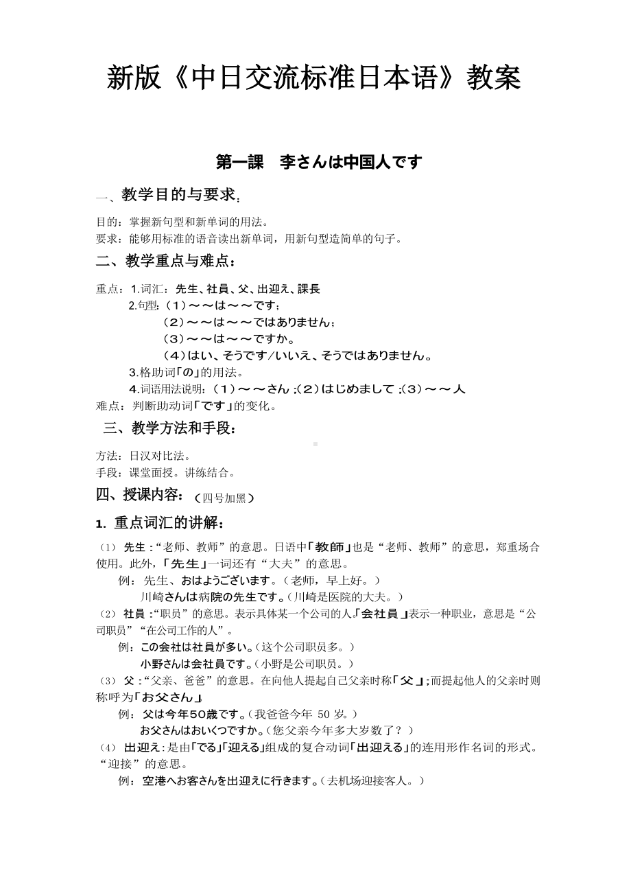 [日语学习]新版标准日本语初级上册1-12课教案.docx_第1页