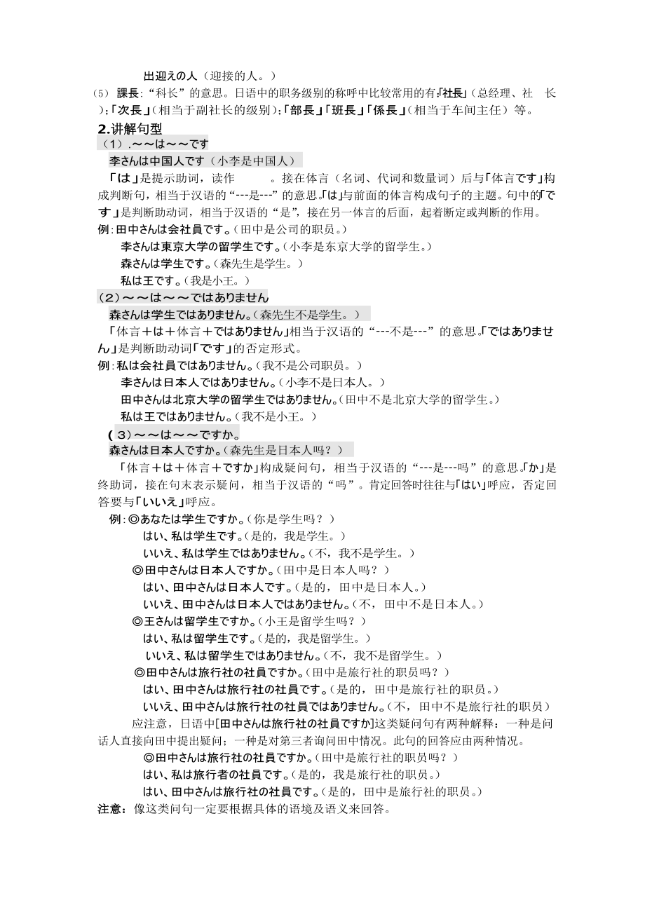 [日语学习]新版标准日本语初级上册1-12课教案.docx_第2页