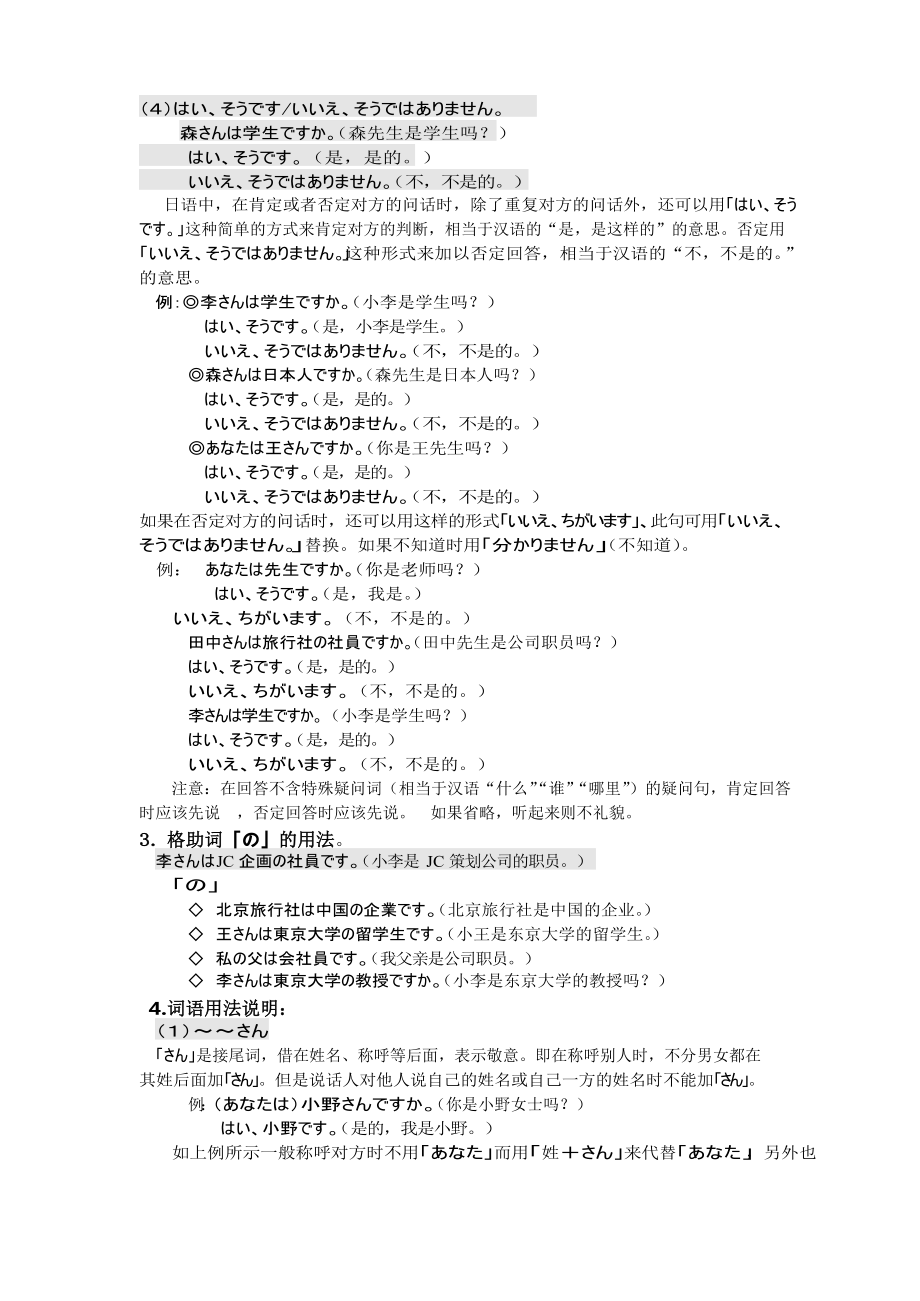 [日语学习]新版标准日本语初级上册1-12课教案.docx_第3页