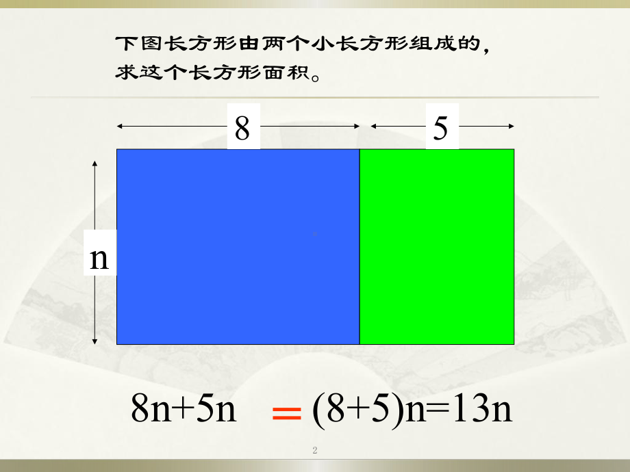 数学北师大版七年级上册《整式的加减》课件公开课1.pptx_第2页