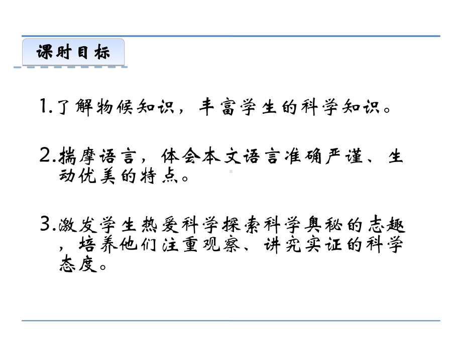 新人教版八年级语文上册16大自然的语言第二课时课件.pptx_第2页