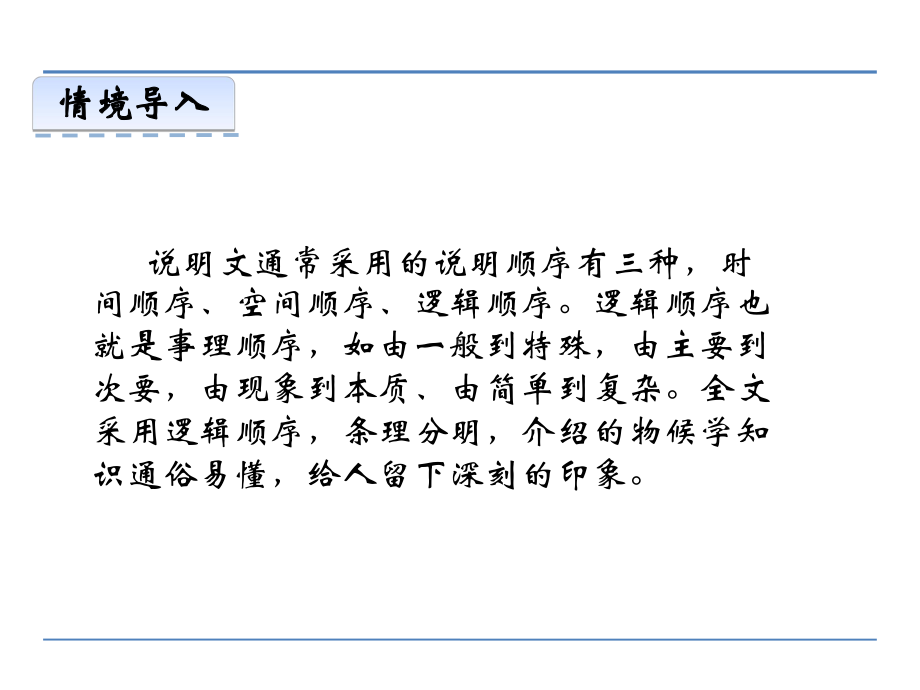 新人教版八年级语文上册16大自然的语言第二课时课件.pptx_第3页